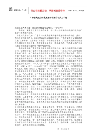 广东省高速公路发展股份有限公司员工手册