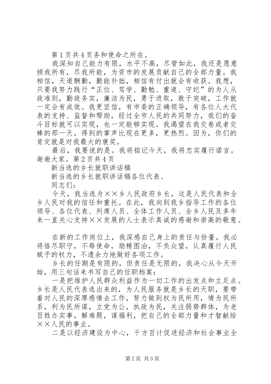 新当选市长就职演说)_第2页