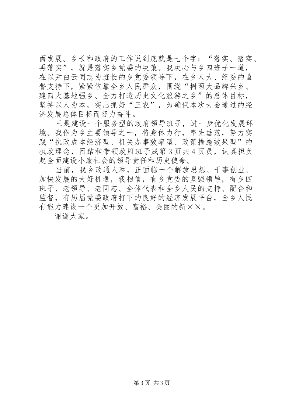 新当选市长就职演说)_第3页