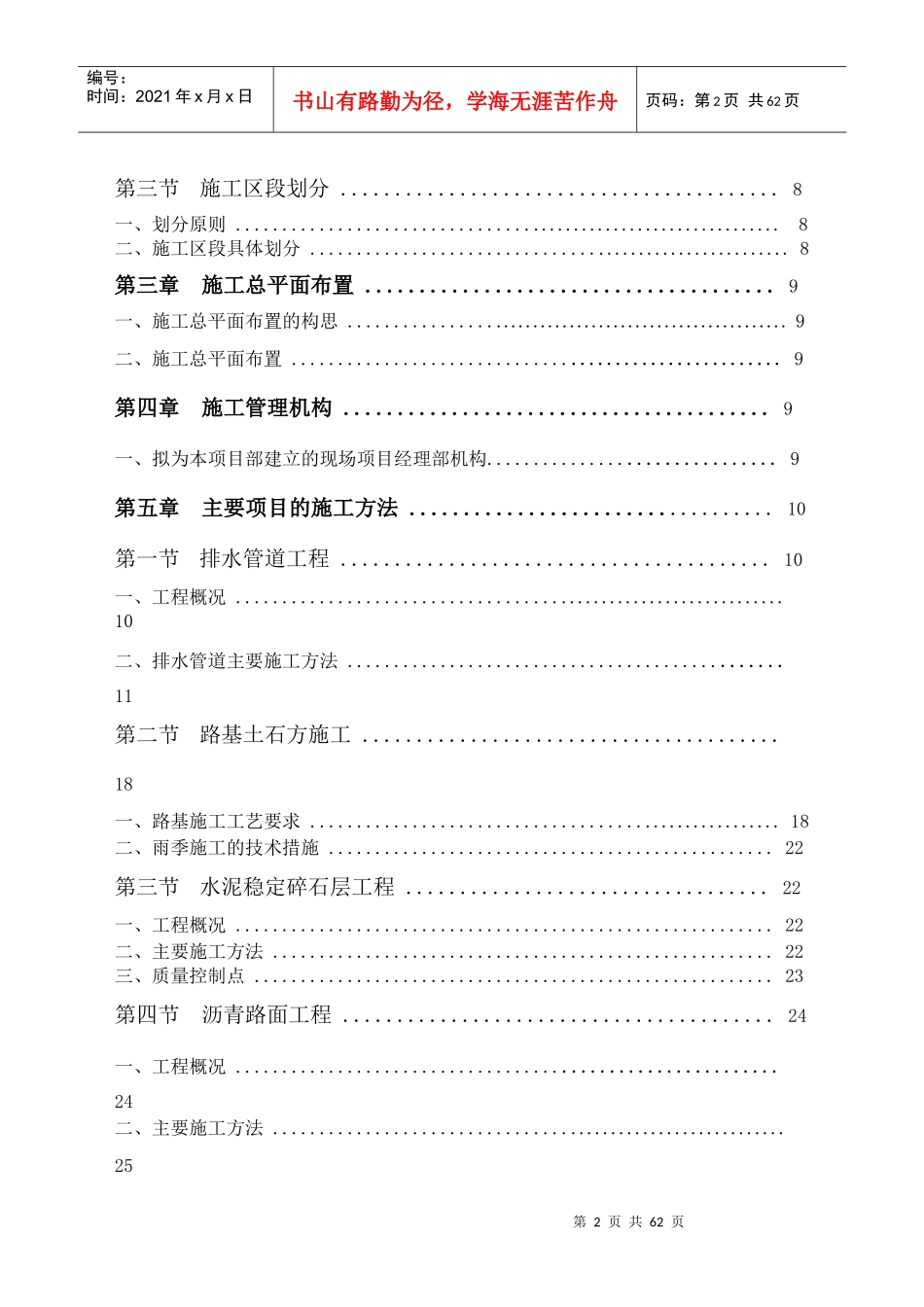 市政配套施工组织设计方案_第3页