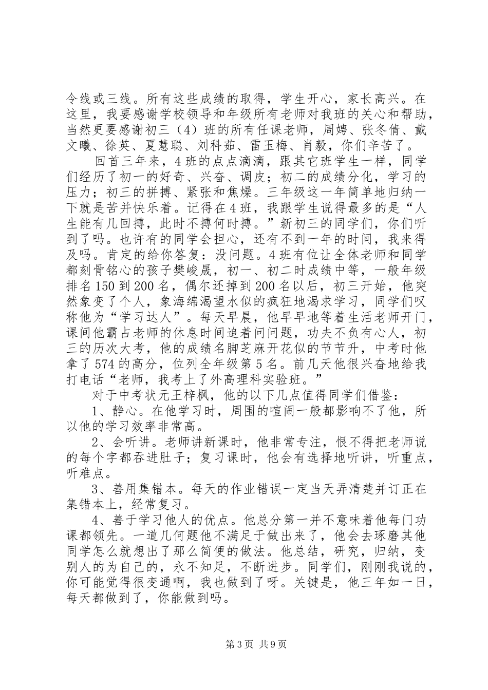 第一篇：校长在初中开学典礼上的演讲致辞_第3页