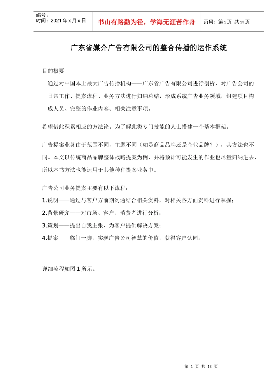 广告策略相关概念_第1页