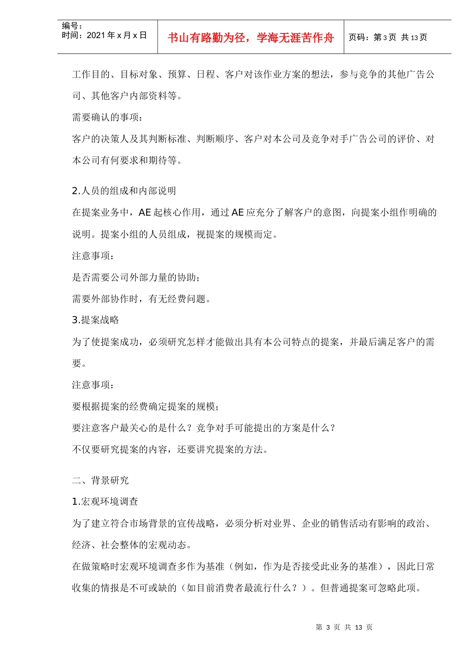 广告策略相关概念_第3页