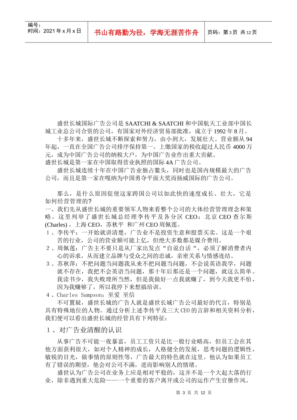 广告公司经营策略培训_第3页