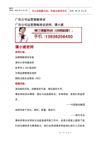 广告公司经营策略培训