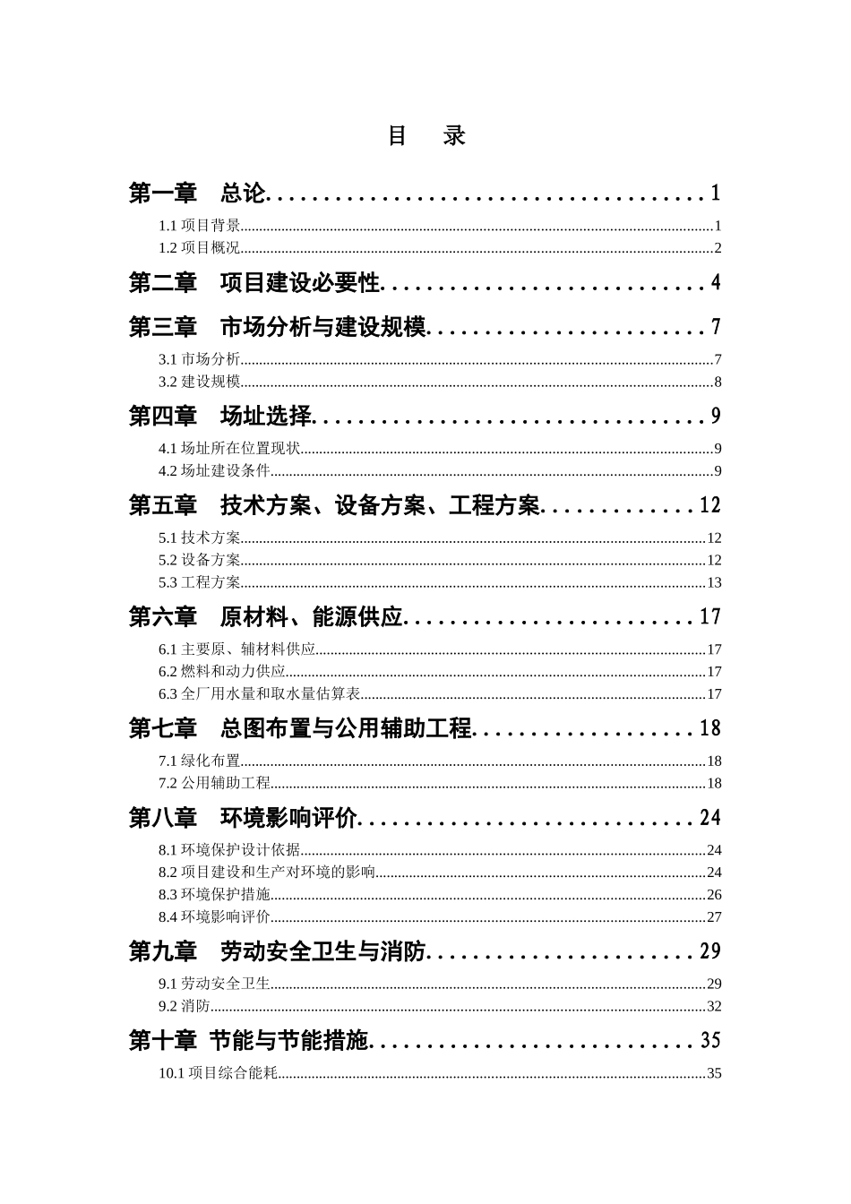 年产5000吨无纺布生产线项目_第2页