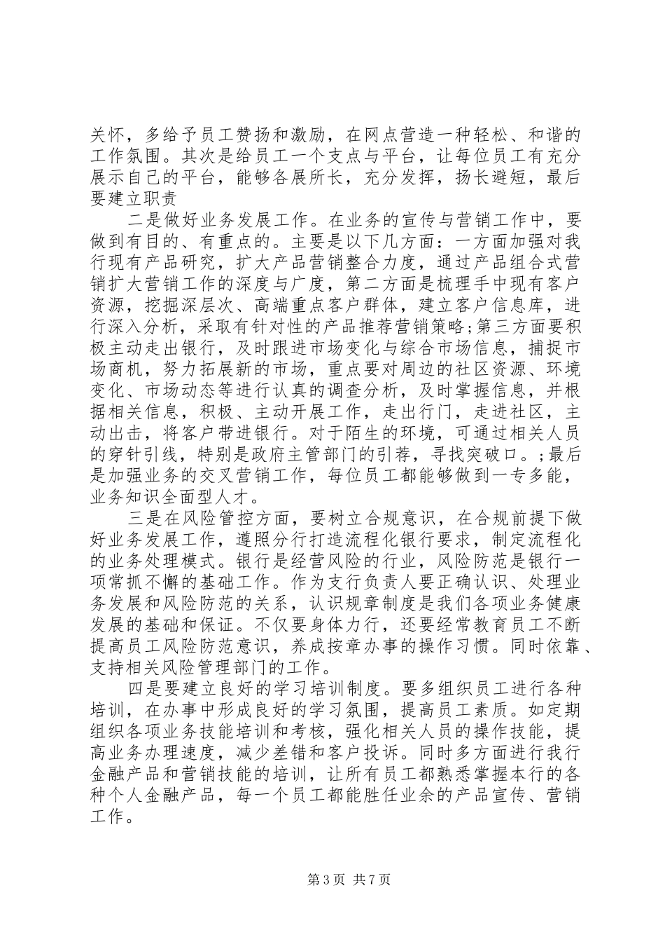 20XX年银行行长竞聘演讲稿演讲致辞三篇_第3页