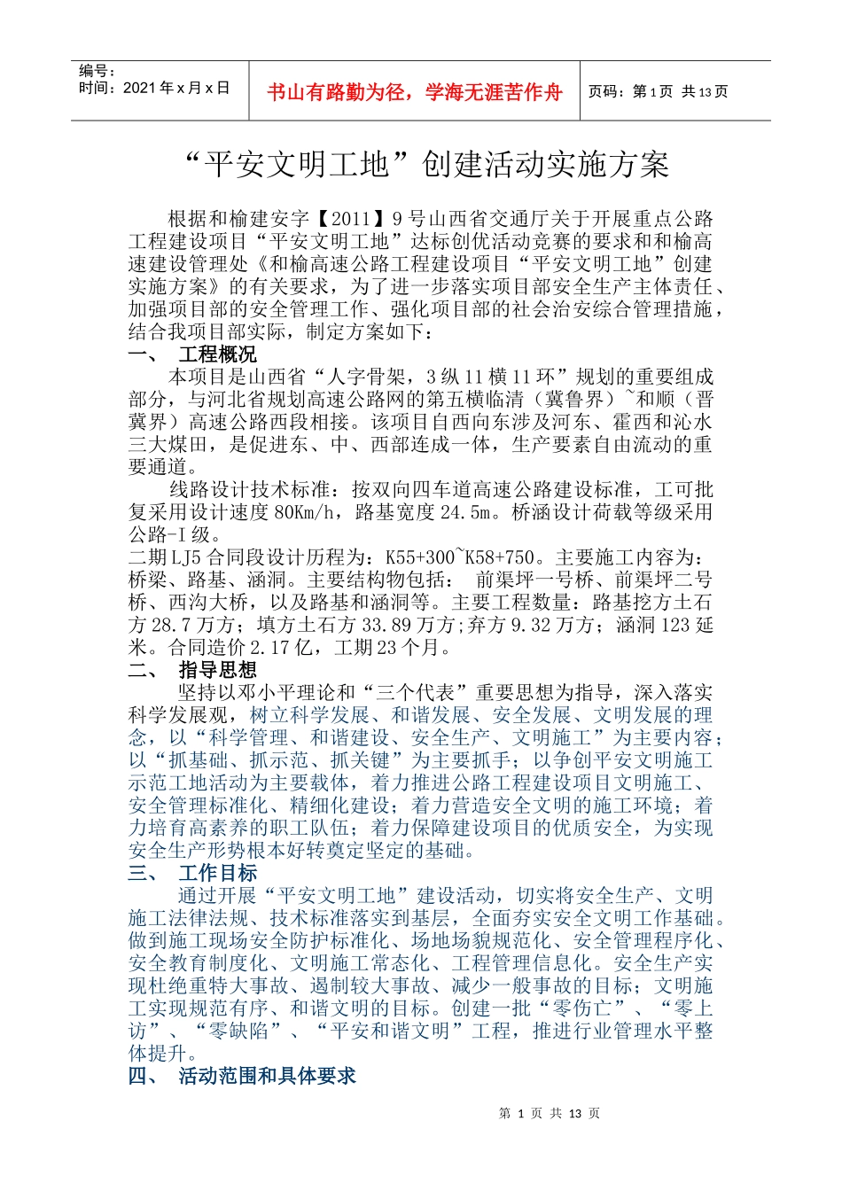 平安文明工地_第1页