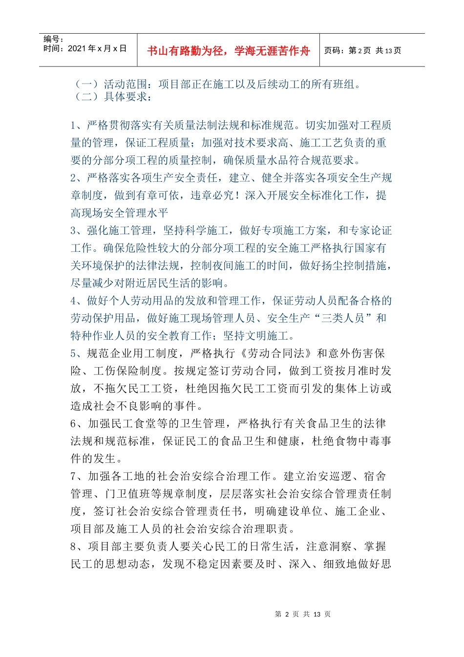 平安文明工地_第2页