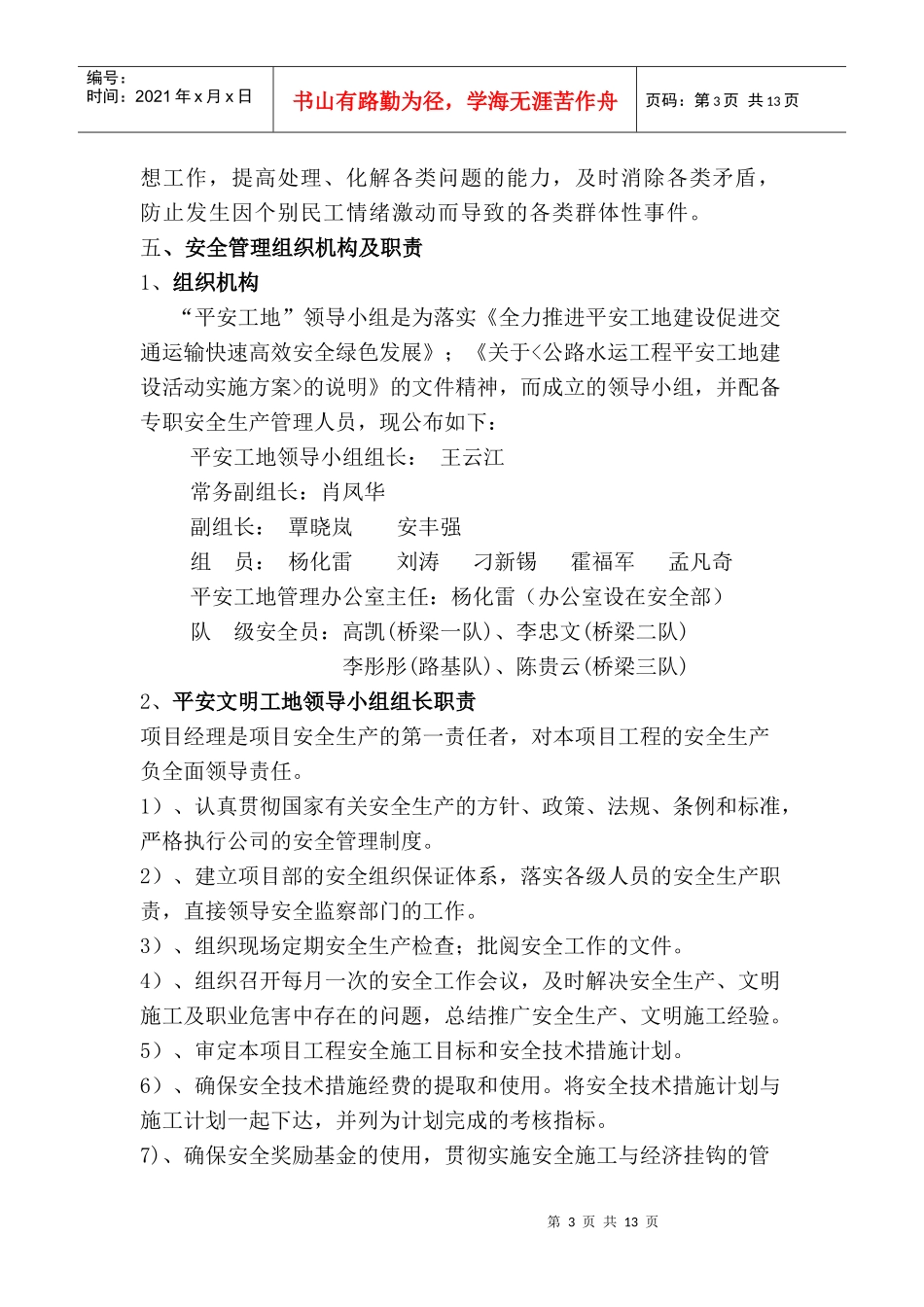 平安文明工地_第3页