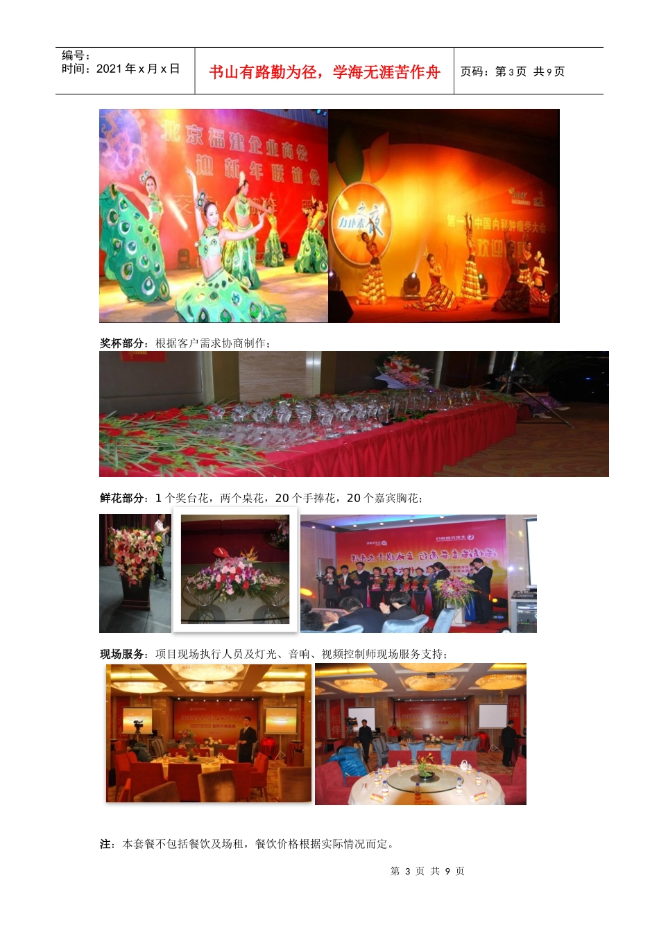 年会策划设计3种套餐_第3页