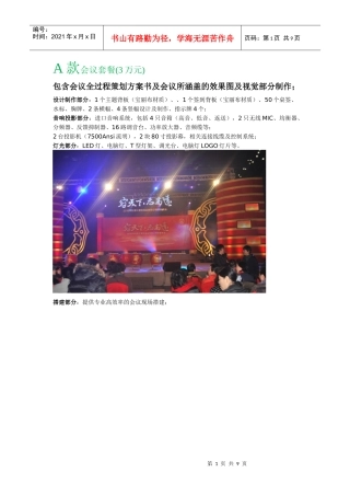 年会策划设计3种套餐