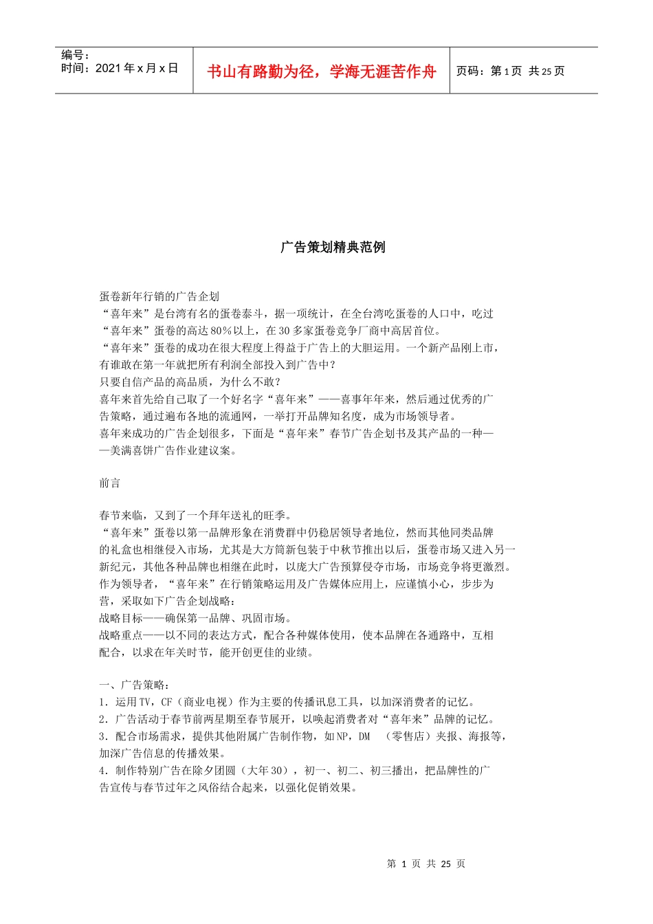 广告策划精典样本_第1页