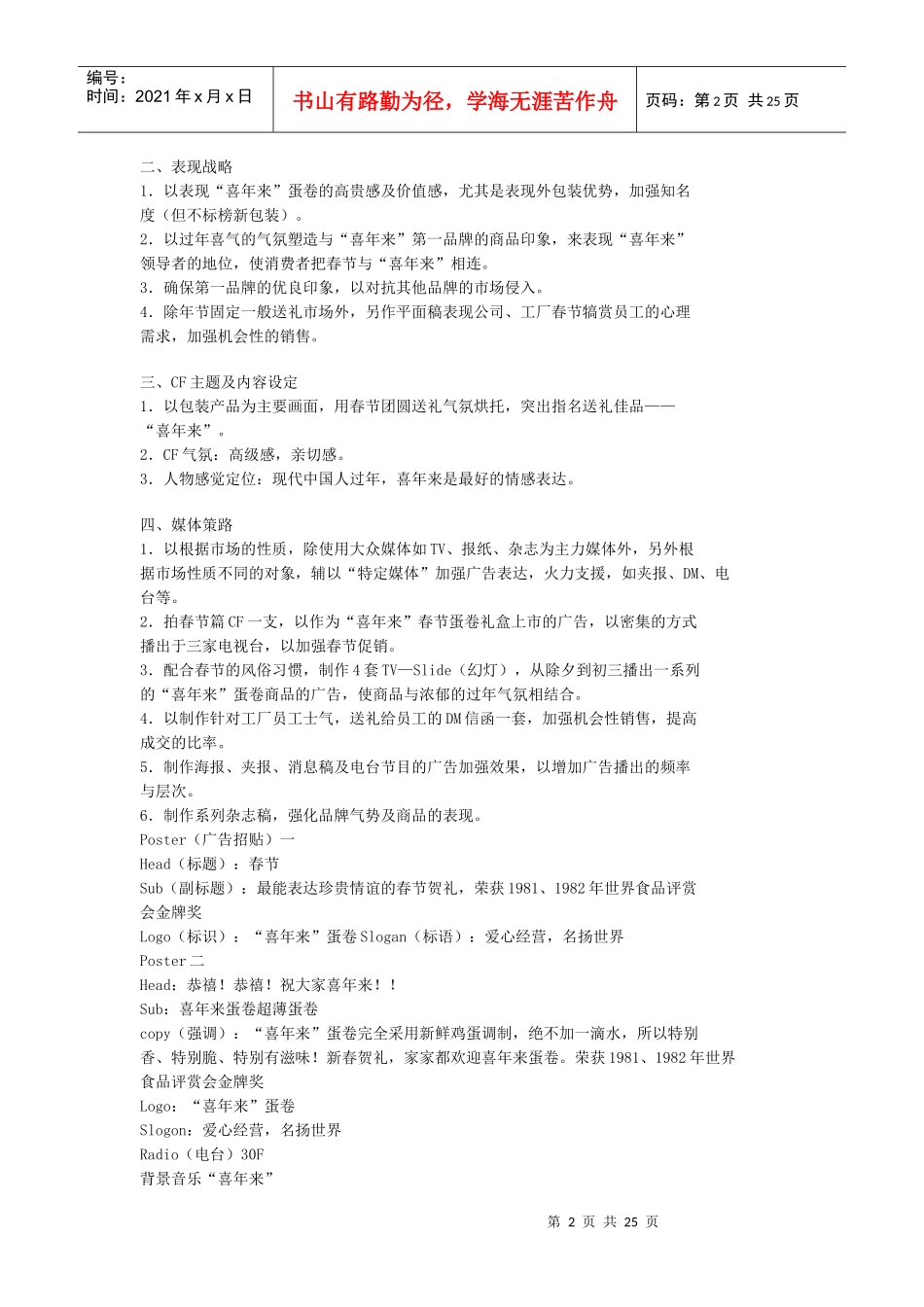 广告策划精典样本_第2页