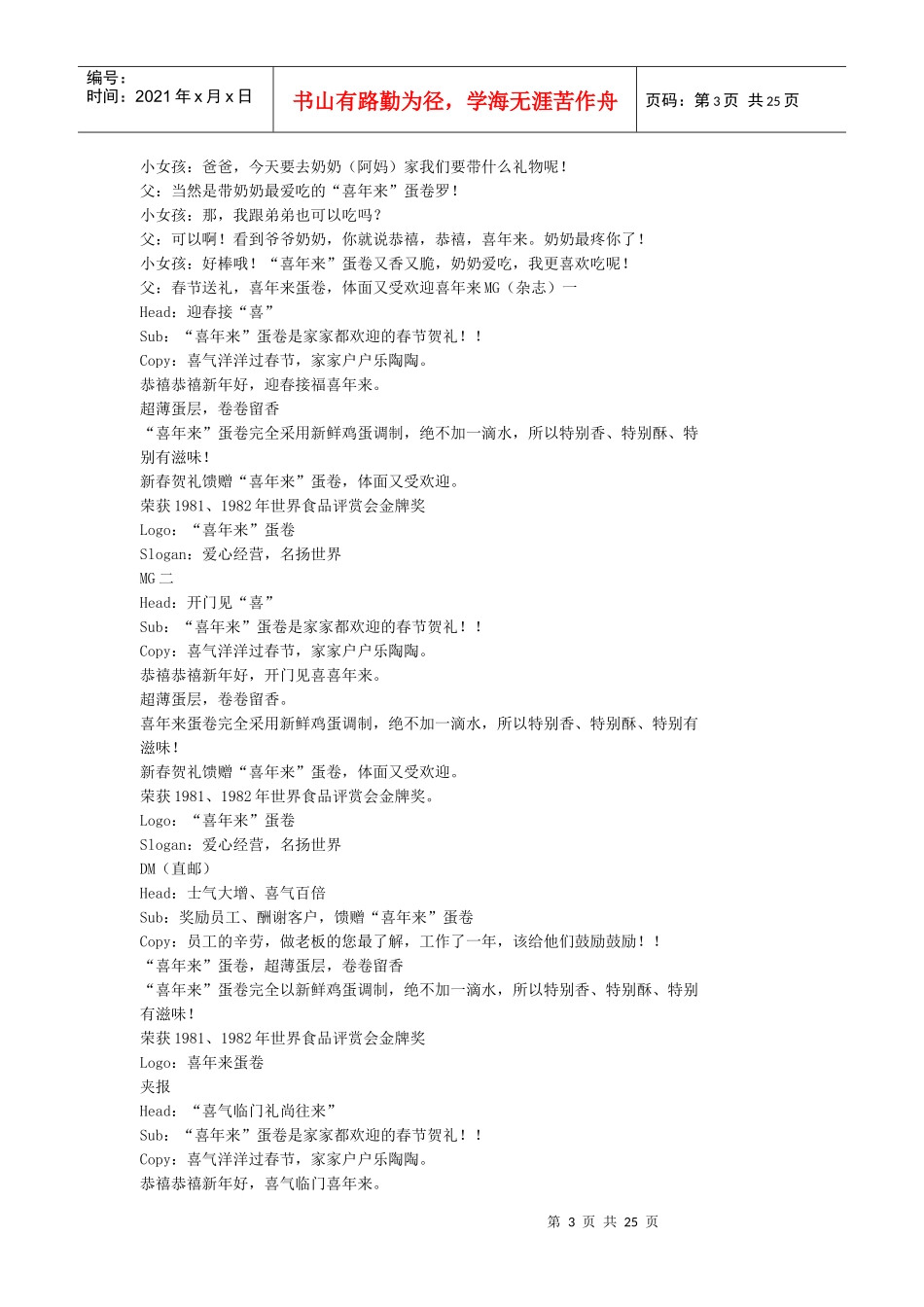 广告策划精典样本_第3页