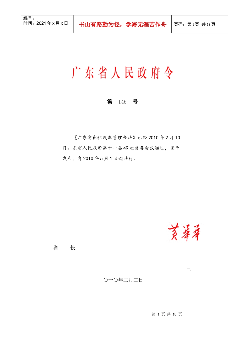 广东省出租汽车管理办法（56KB）-中山市法制局网站_第1页