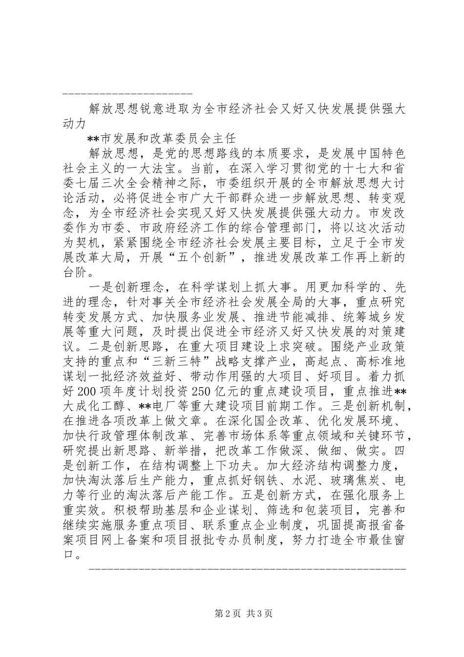 解放思想大讨论活动发言稿范文_第2页