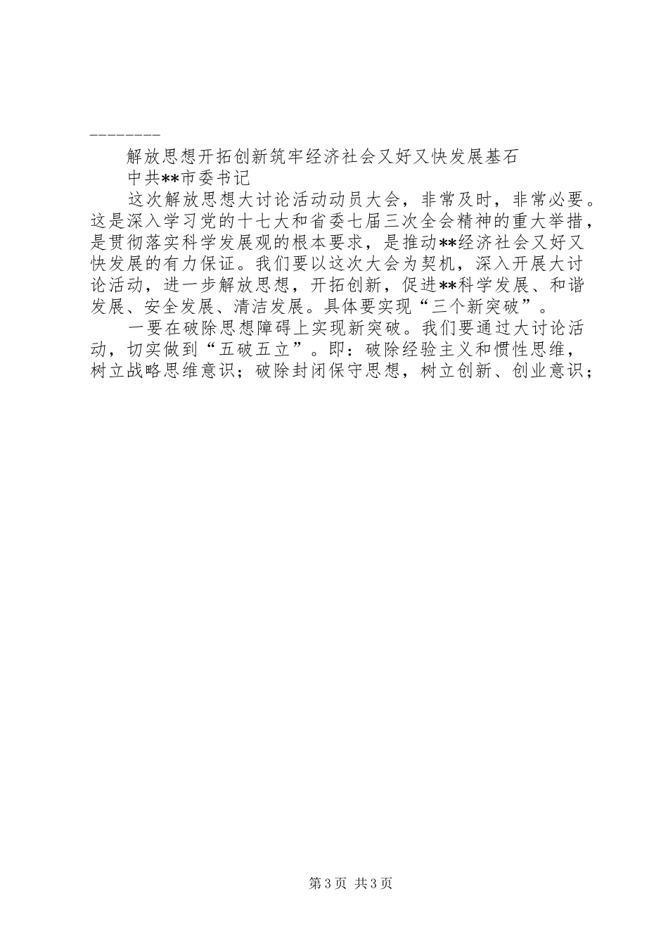 解放思想大讨论活动发言稿范文_第3页