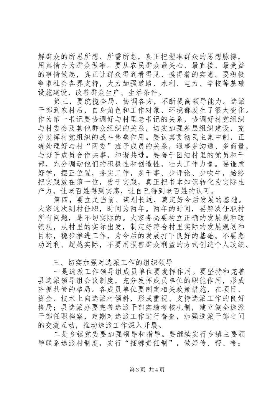 副书记在干部到村任职会发言稿_第3页