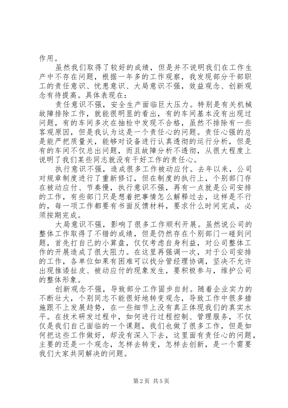 校领导在师范学院中层干部会议上的发言稿范文_第2页