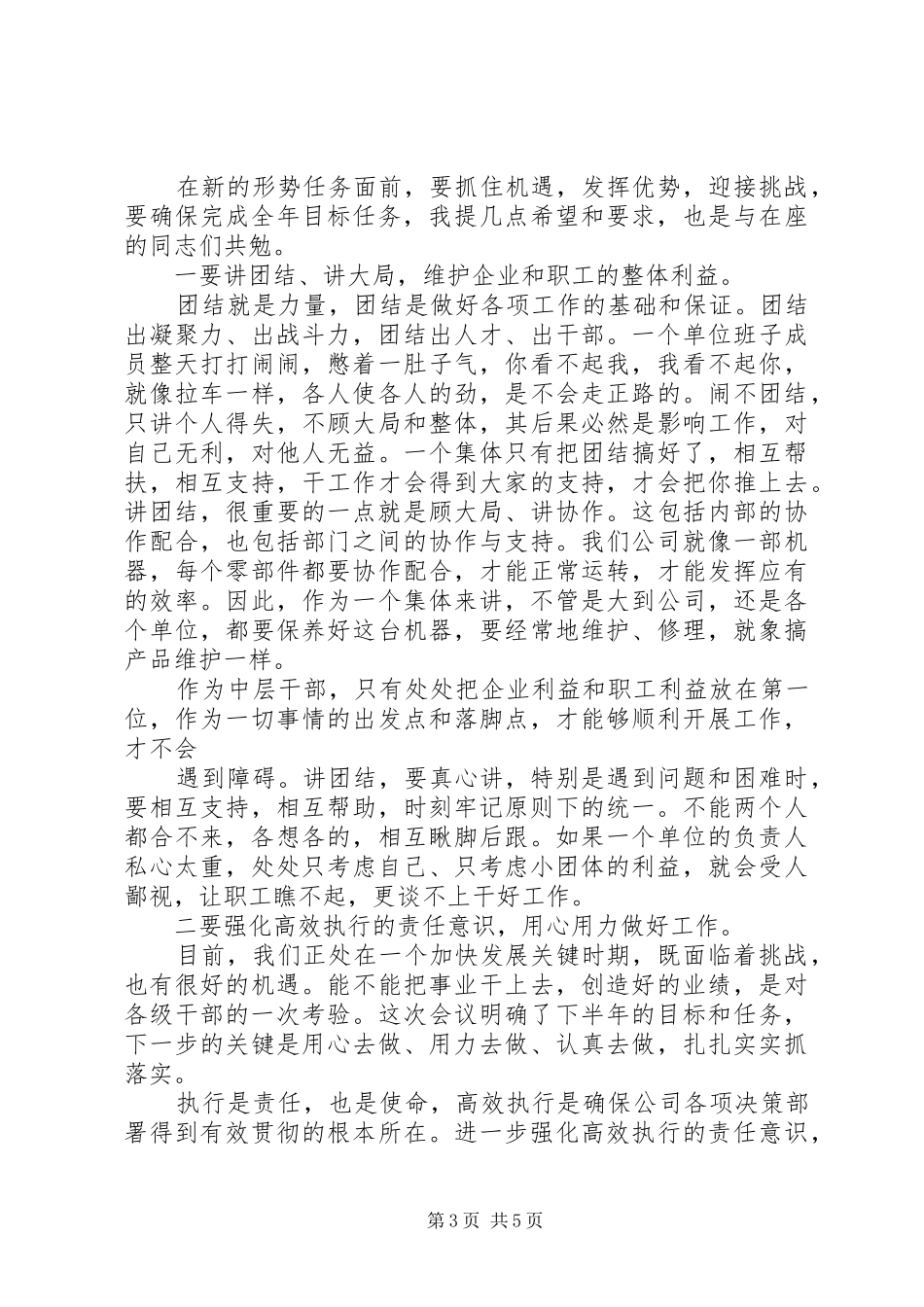 校领导在师范学院中层干部会议上的发言稿范文_第3页