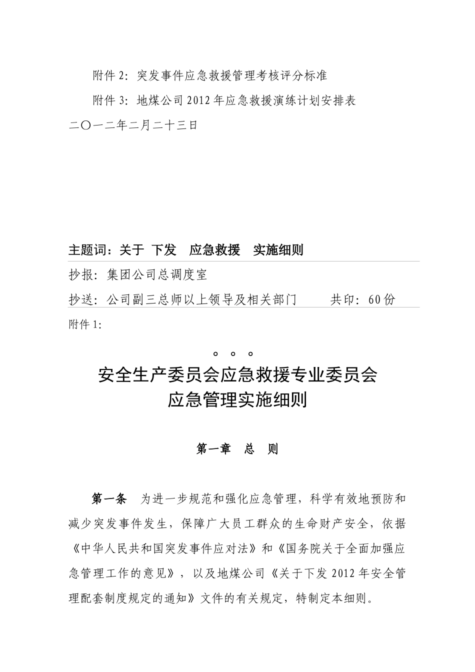 应急救援专业委员会应急管理实施细则_第2页