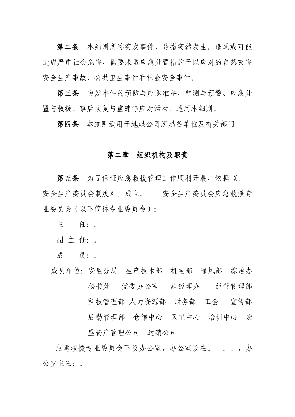 应急救援专业委员会应急管理实施细则_第3页