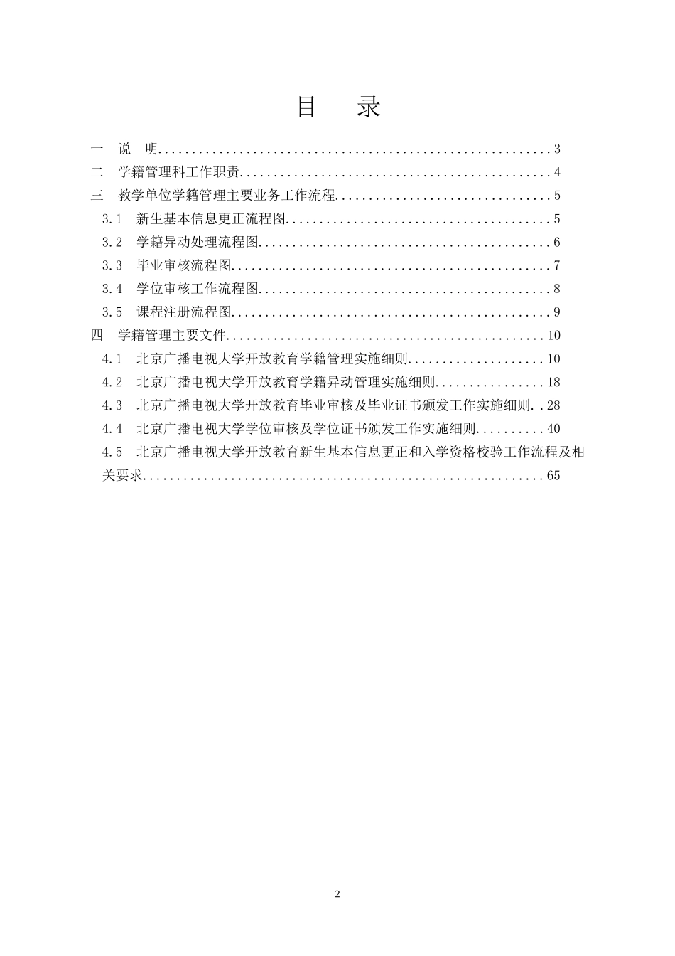 广播电视大学开放教育学籍管理工作手册_第2页