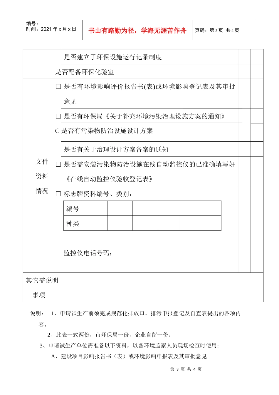 广东省建设项目竣工申请试生产（运行）企业_第3页