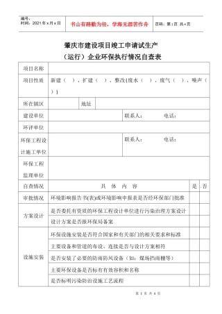 广东省建设项目竣工申请试生产（运行）企业