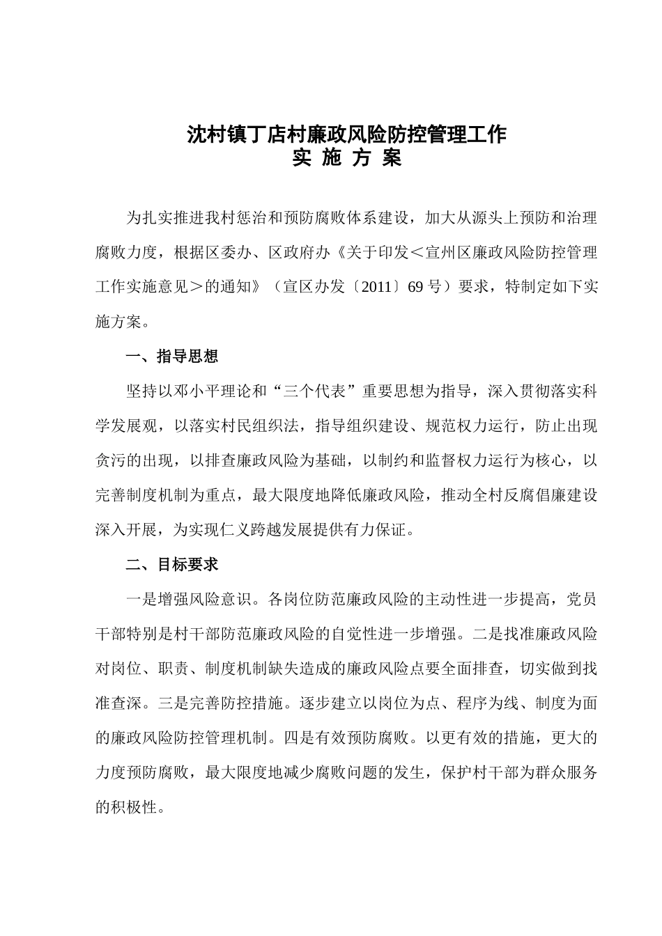 廉政风险防控管理工作手册(全)_第1页