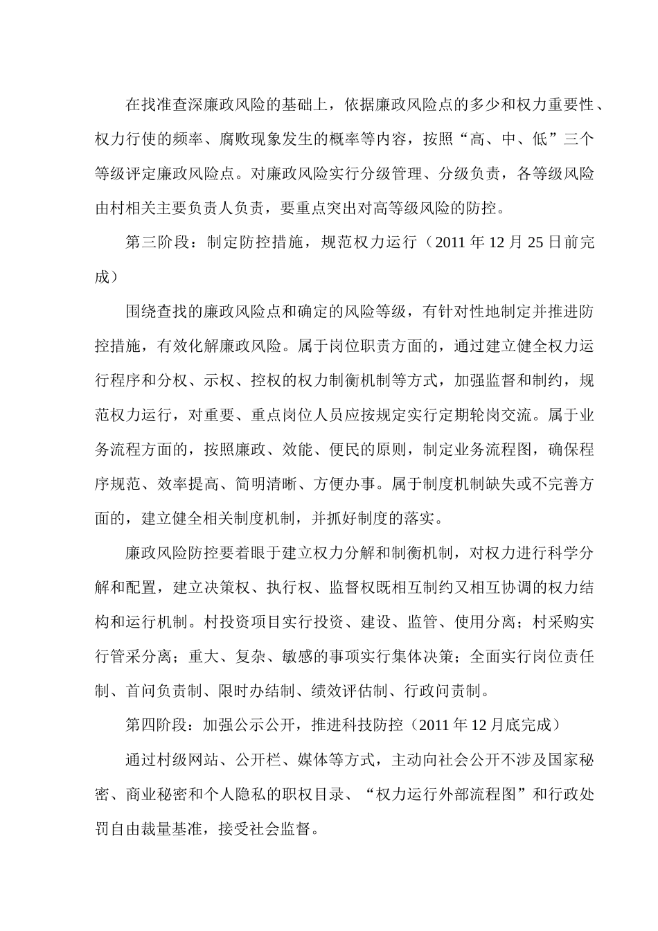 廉政风险防控管理工作手册(全)_第3页