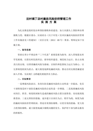 廉政风险防控管理工作手册(全)