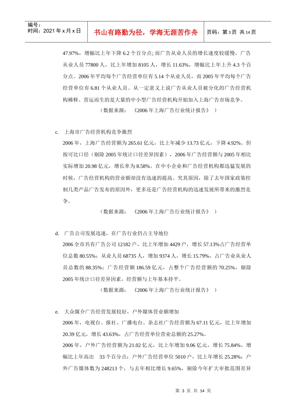 广告服务平台商业计划书(范本)_第3页