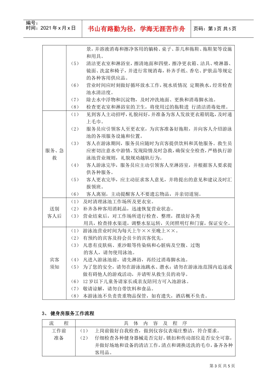 康乐部日常工作流程_第3页