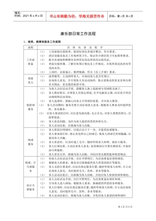康乐部日常工作流程
