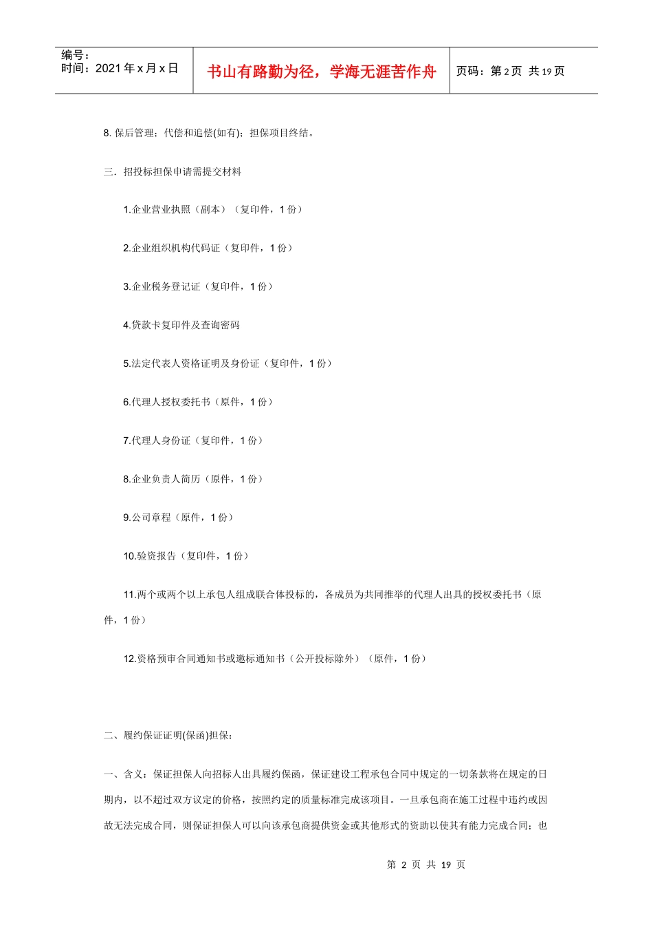 常见担保业务操作流程及所需材料_第2页