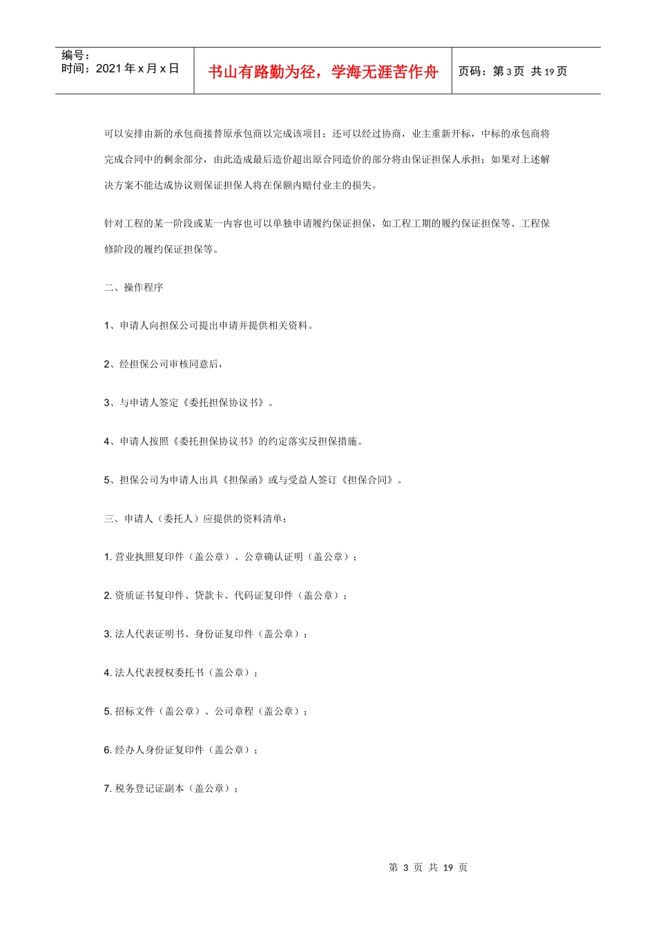 常见担保业务操作流程及所需材料_第3页