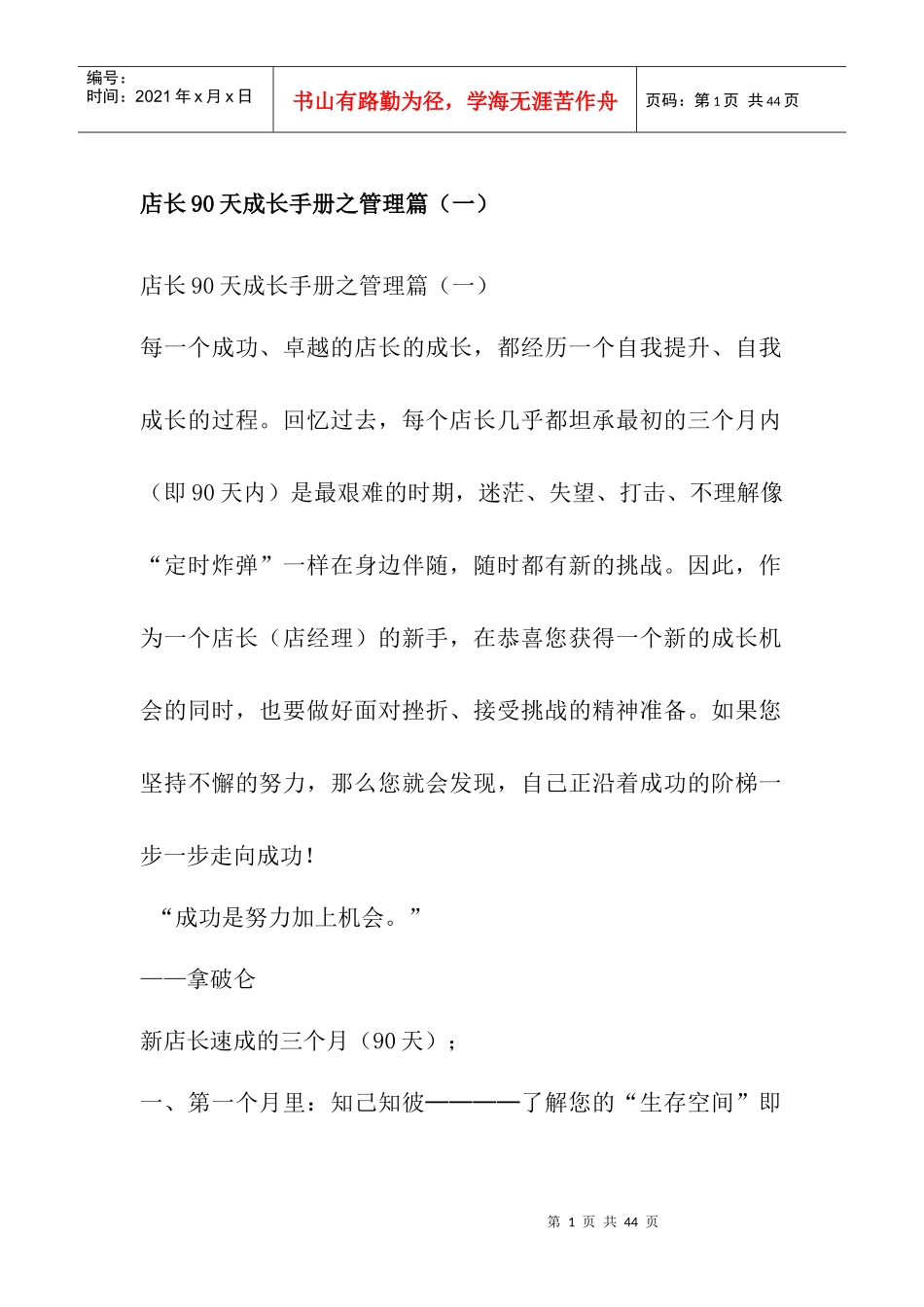 店长90天成长手册之管理篇_第1页