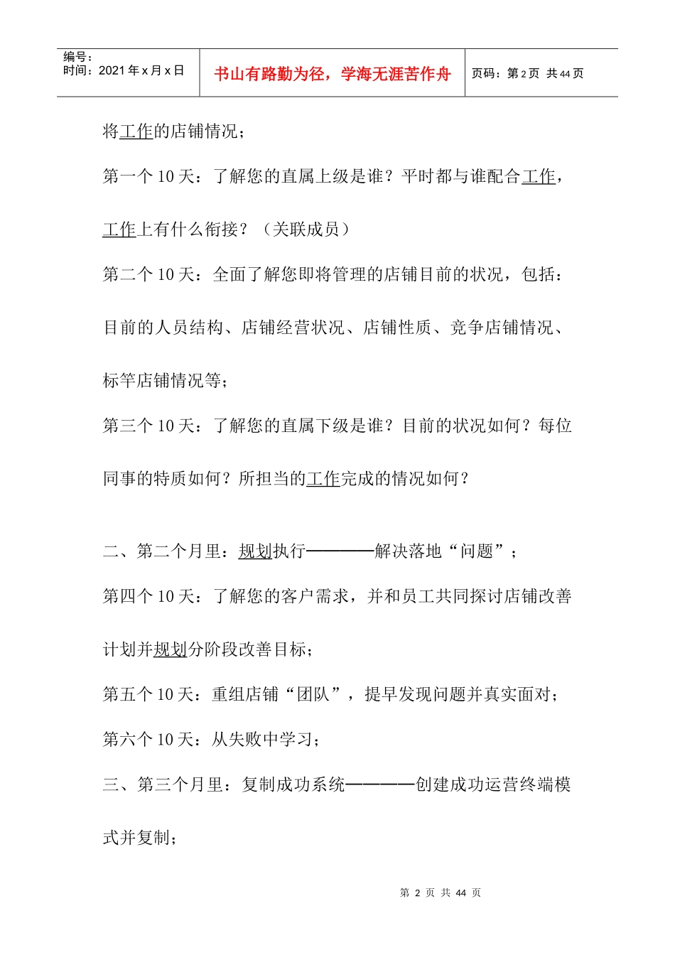 店长90天成长手册之管理篇_第2页