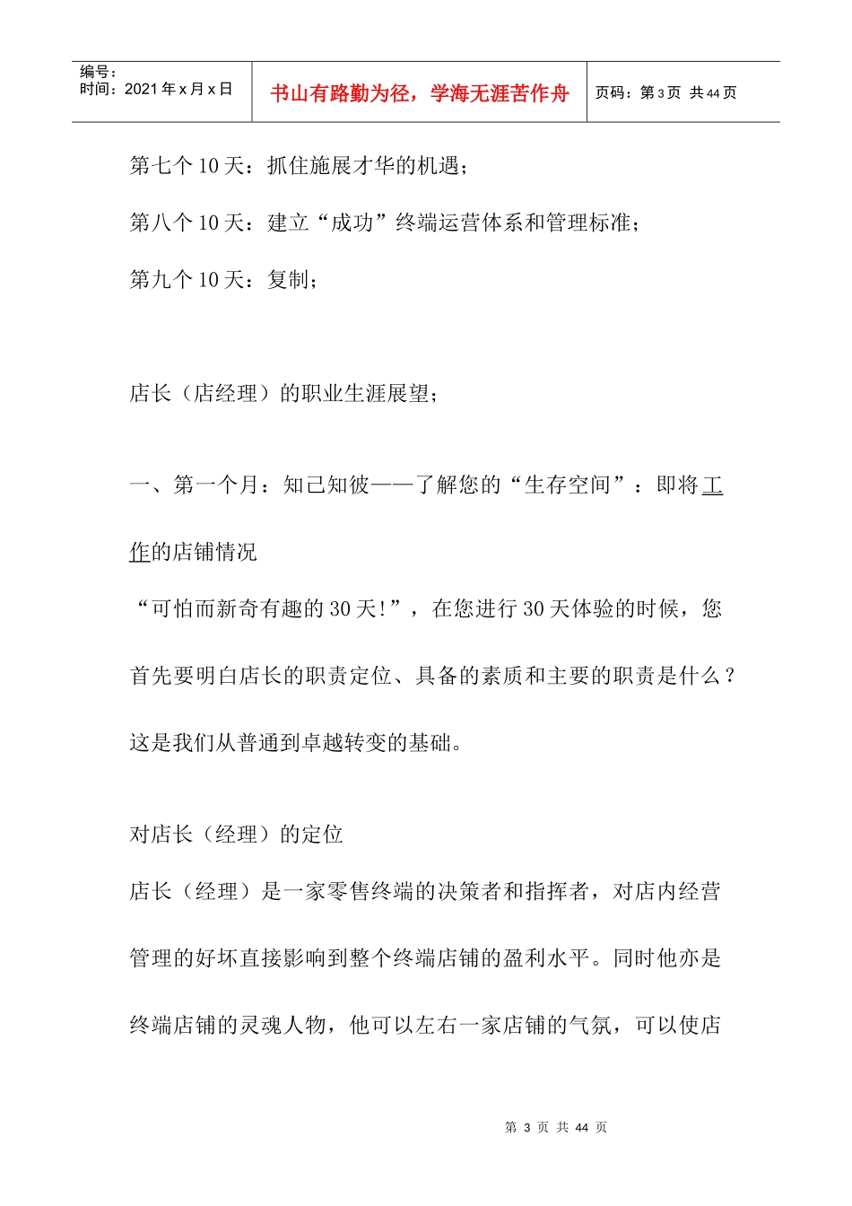 店长90天成长手册之管理篇_第3页