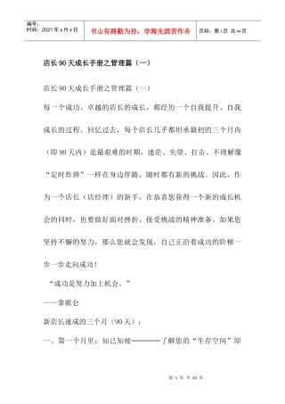 店长90天成长手册之管理篇