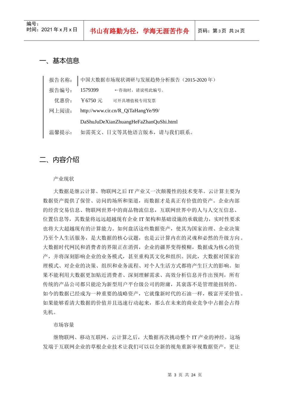 年大数据行业现状及发展趋势分析24_第3页