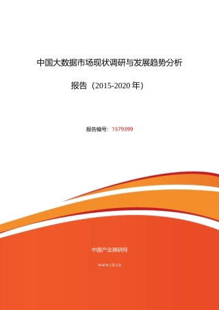 年大数据行业现状及发展趋势分析24