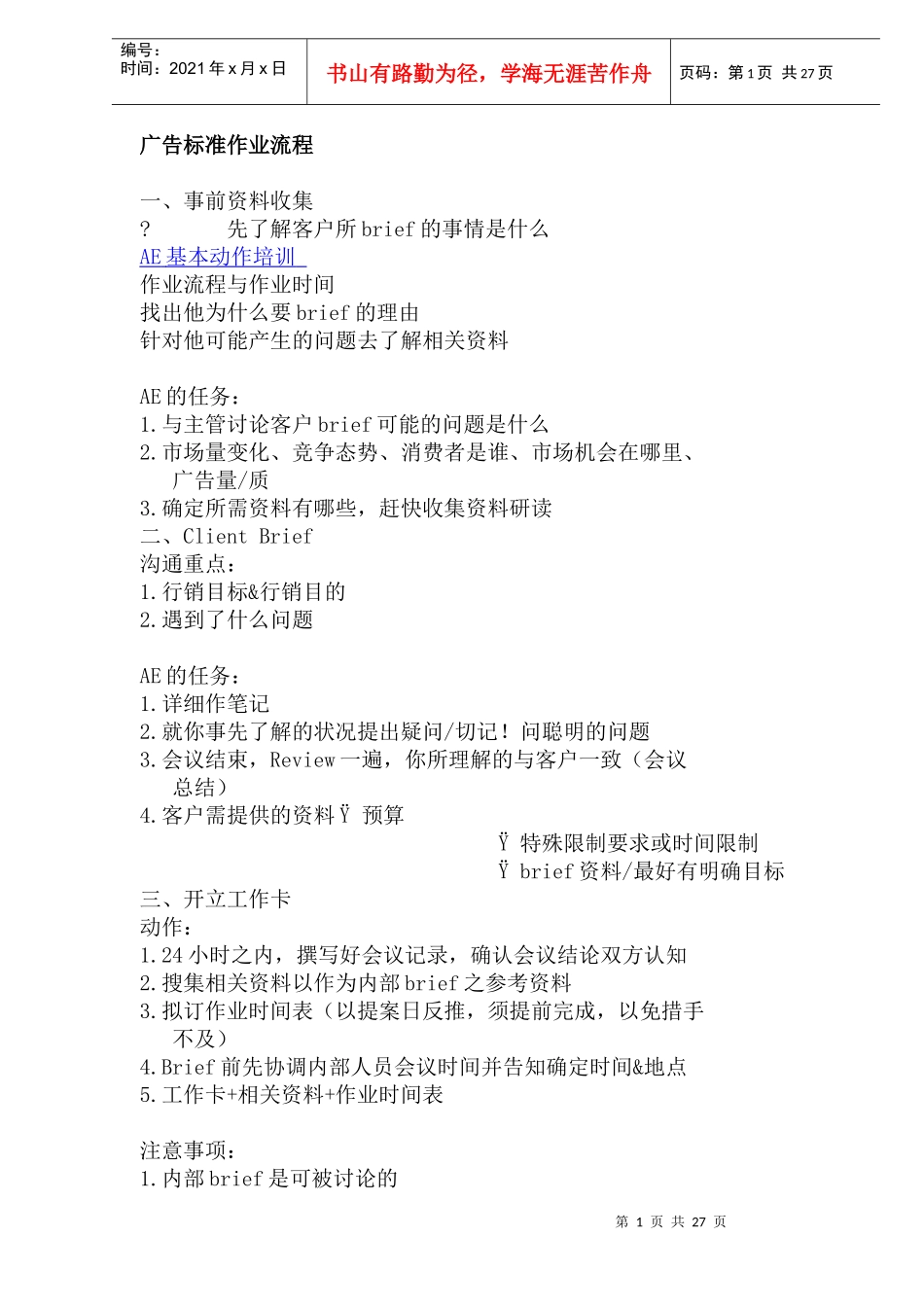 广告标准作业流程_第1页