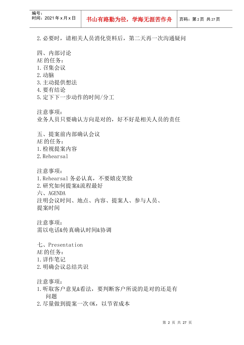 广告标准作业流程_第2页