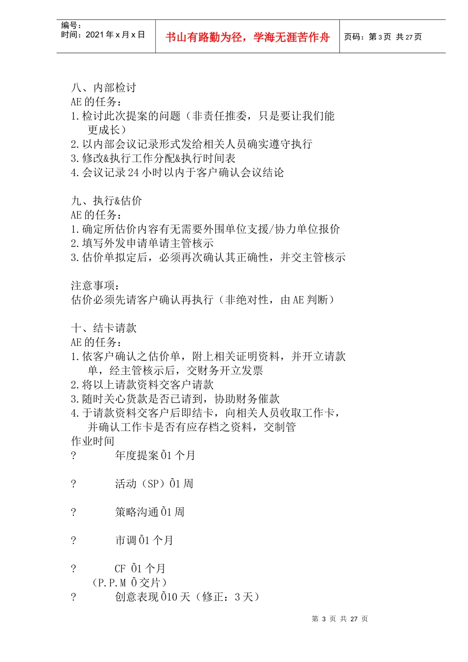 广告标准作业流程_第3页