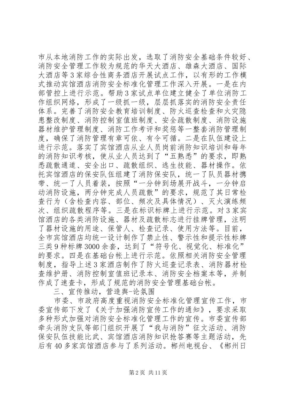 第一篇：消防工作典型发言稿_第2页