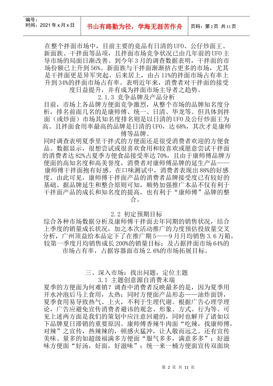 康师傅新干拌面上市推广方案_第2页