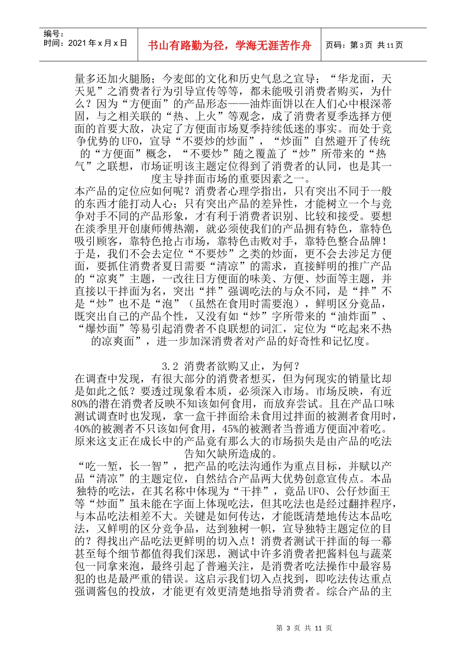 康师傅新干拌面上市推广方案_第3页